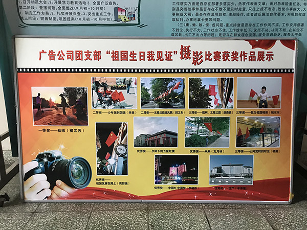 廣告公司團(tuán)支部舉辦“祖國(guó)生日我見證”攝影比賽活